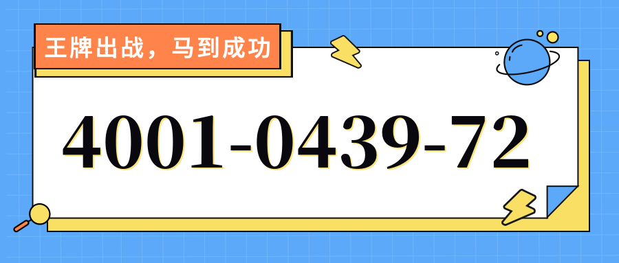 (4001043972号码怎么样)(4001043972价格费用)