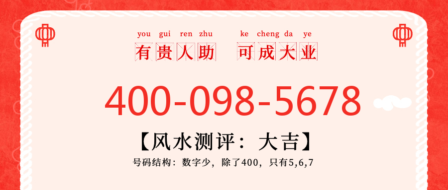 (4000985678号码怎么样)(4000985678价格费用)