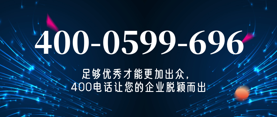 (4000599696号码怎么样)(4000599696价格费用)