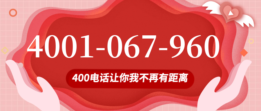 (4001067960号码怎么样)(4001067960价格费用)