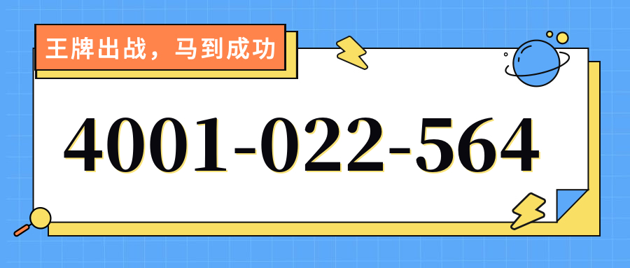 (4001022564号码怎么样)(4001022564价格费用)