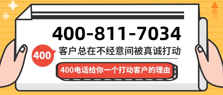 (4008117034号码怎么样)(4008117034价格费用)