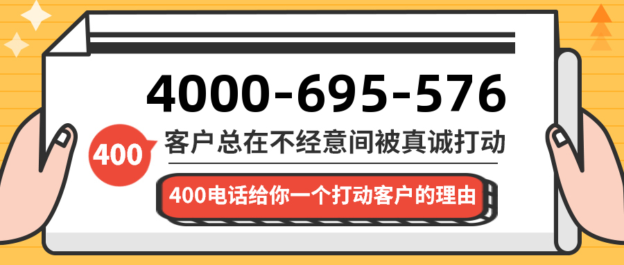 (4000695576号码怎么样)(4000695576价格费用)