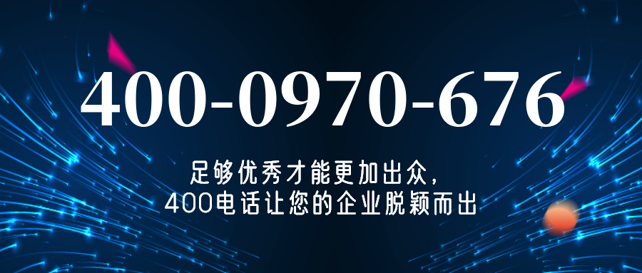 (4000970676号码怎么样)(4000970676价格费用)