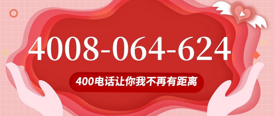 (4008064624号码怎么样)(4008064624价格费用)