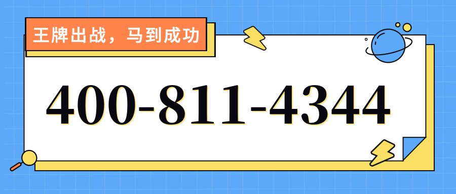 (4008114344号码怎么样)(4008114344价格费用)