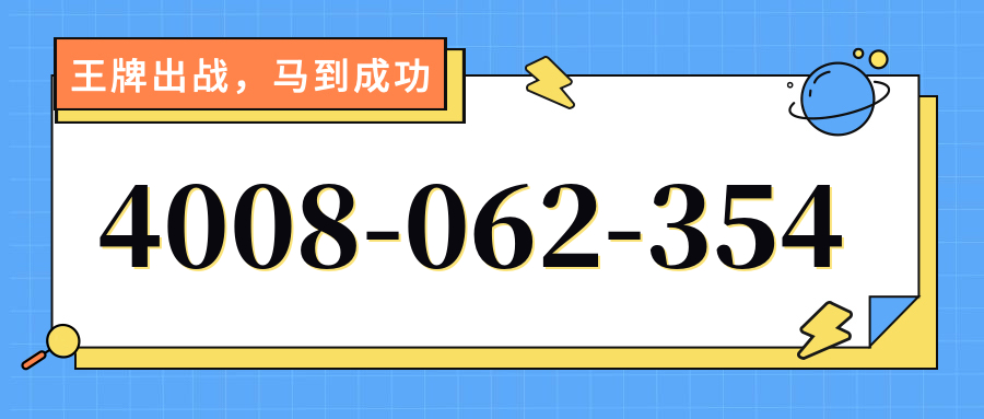 (4008062354号码怎么样)(4008062354价格费用)