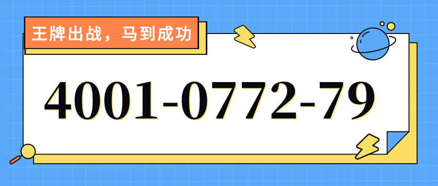 (4001077279号码怎么样)(4001077279价格费用)