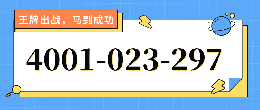 (4001023297号码怎么样)(4001023297价格费用)