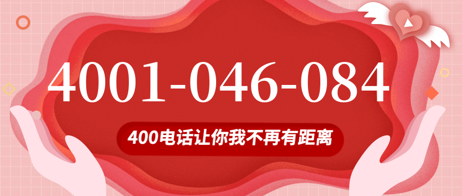 (4001046084号码怎么样)(4001046084价格费用)