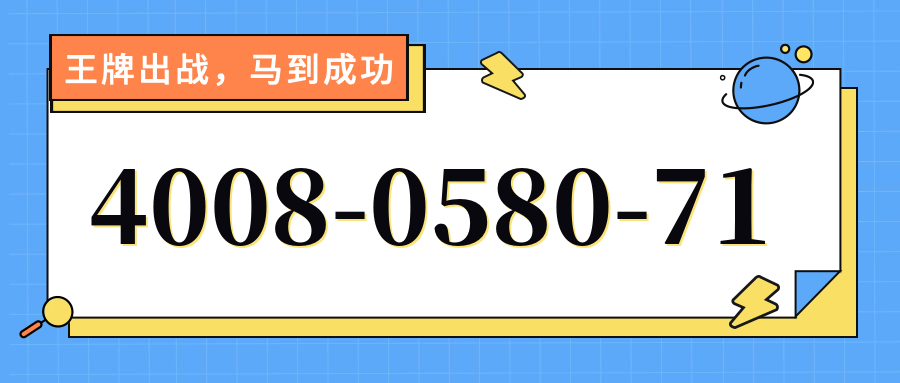 (4008058071号码怎么样)(4008058071价格费用)