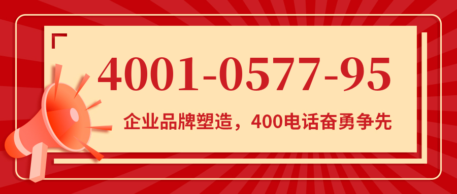 (4001057795号码怎么样)(4001057795价格费用)