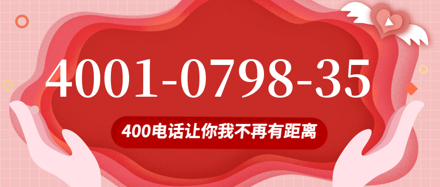 (4001079835号码怎么样)(4001079835价格费用)