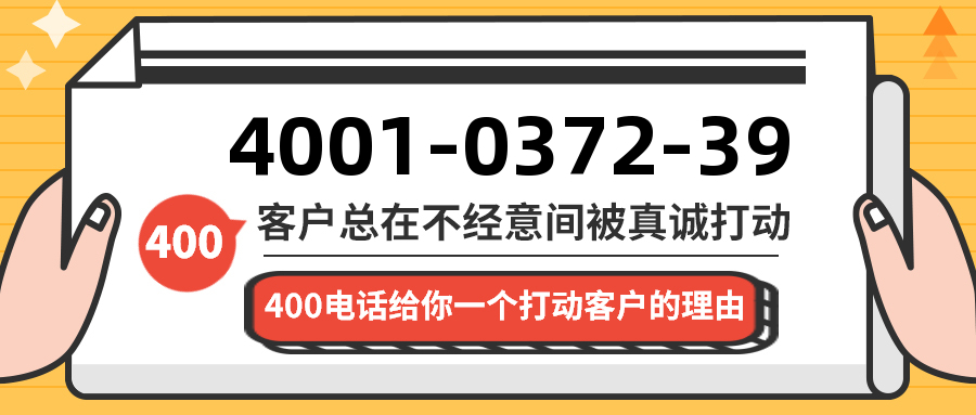 (4001037239号码怎么样)(4001037239价格费用)