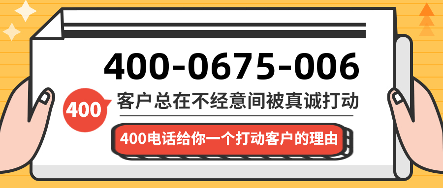 (4000675006号码怎么样)(4000675006价格费用)