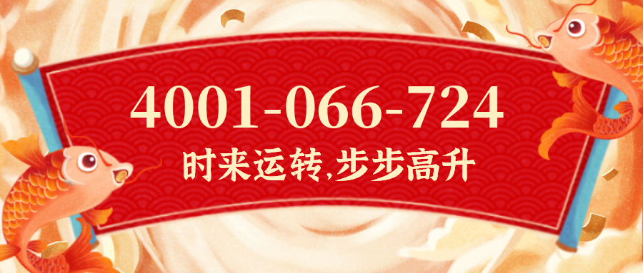 (4001066724号码怎么样)(4001066724价格费用)