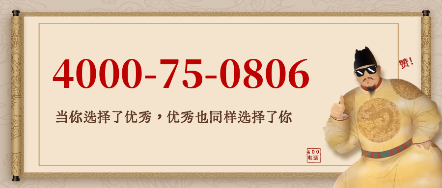 (4000750806号码怎么样)(4000750806价格费用)