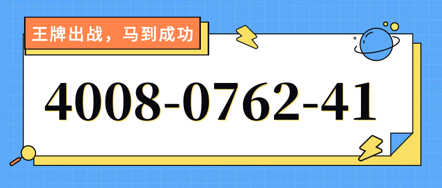 (4008076241号码怎么样)(4008076241价格费用)