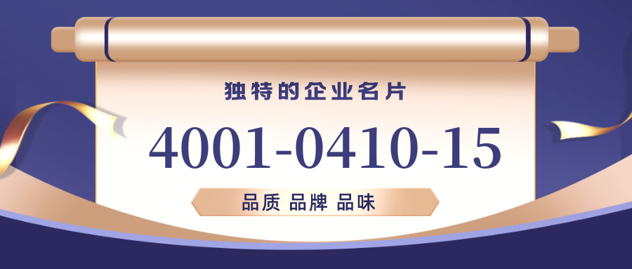 (4001041015号码怎么样)(4001041015价格费用)