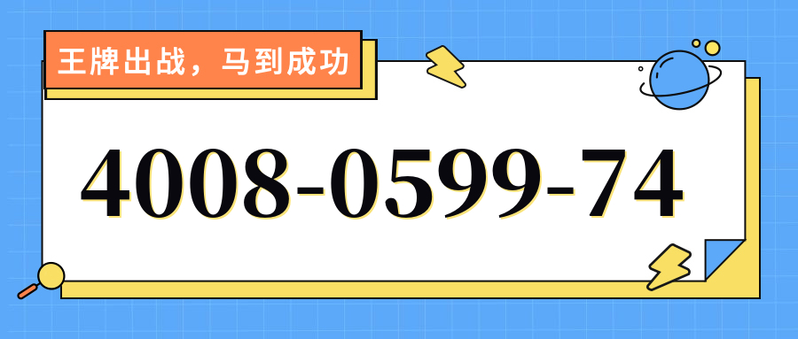 (4008059974号码怎么样)(4008059974价格费用)