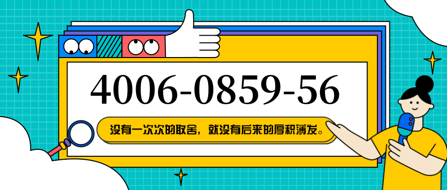 (4006085956号码怎么样)(4006085956价格费用)