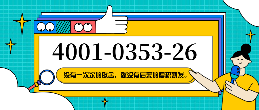 (4001035326号码怎么样)(4001035326价格费用)