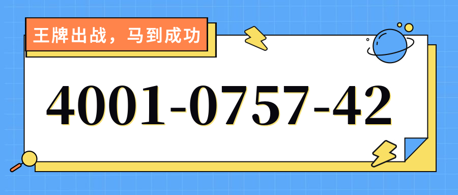 (4001075742号码怎么样)(4001075742价格费用)