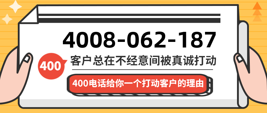 (4008062187号码怎么样)(4008062187价格费用)