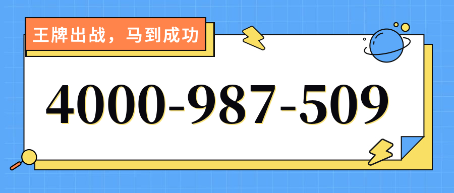 (4000987509号码怎么样)(4000987509价格费用)