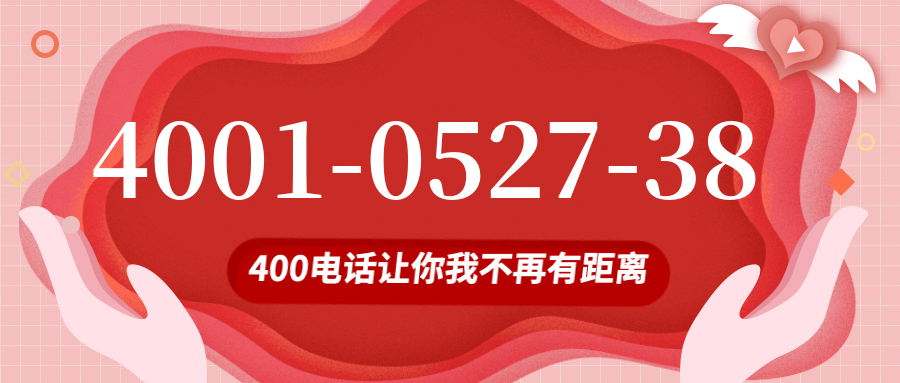 (4001052738号码怎么样)(4001052738价格费用)