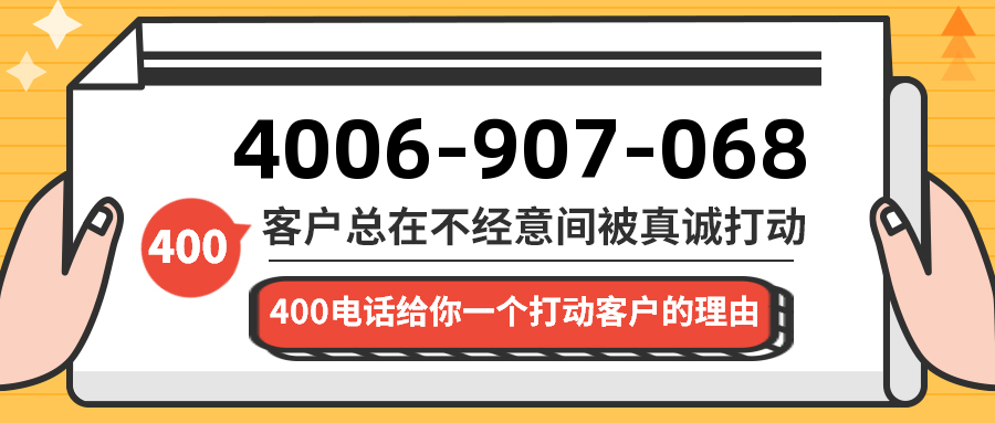 (4006907068号码怎么样)(4006907068价格费用)