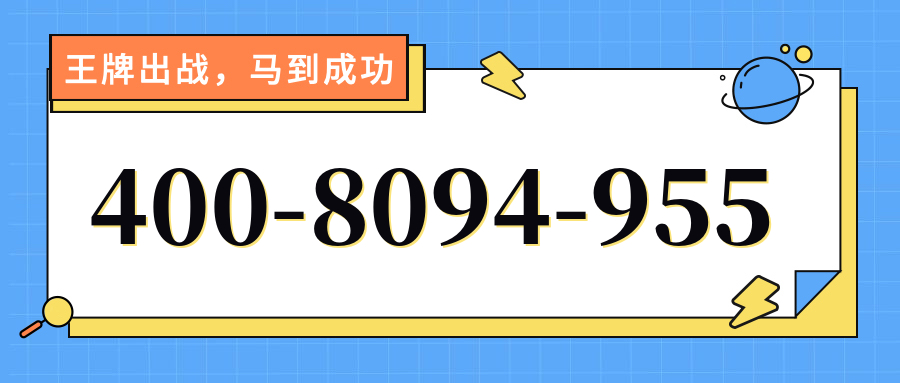 (4008094955号码怎么样)(4008094955价格费用)