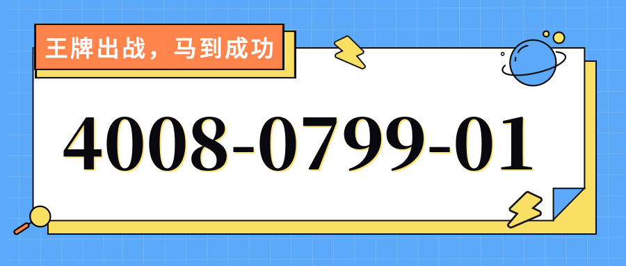 (4008079901号码怎么样)(4008079901价格费用)