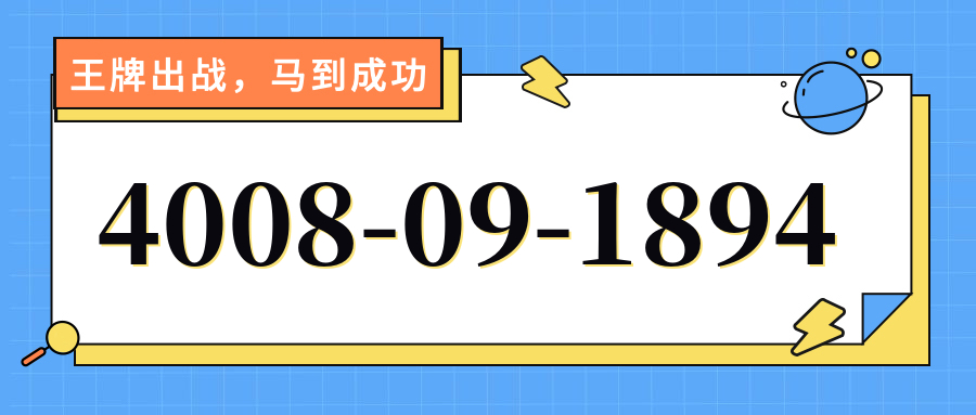 (4008091894号码怎么样)(4008091894价格费用)