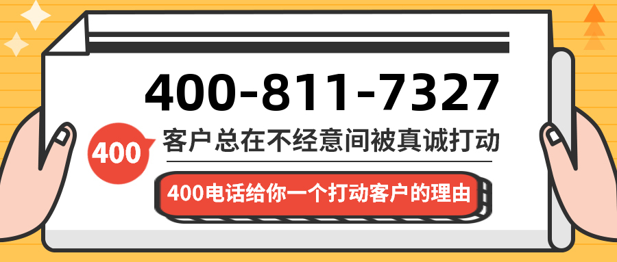 (4008117327号码怎么样)(4008117327价格费用)