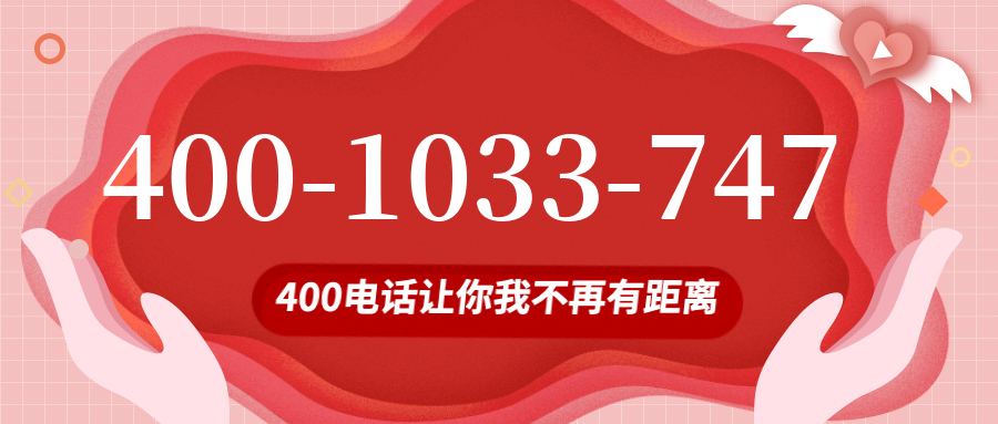 (4001033747号码怎么样)(4001033747价格费用)