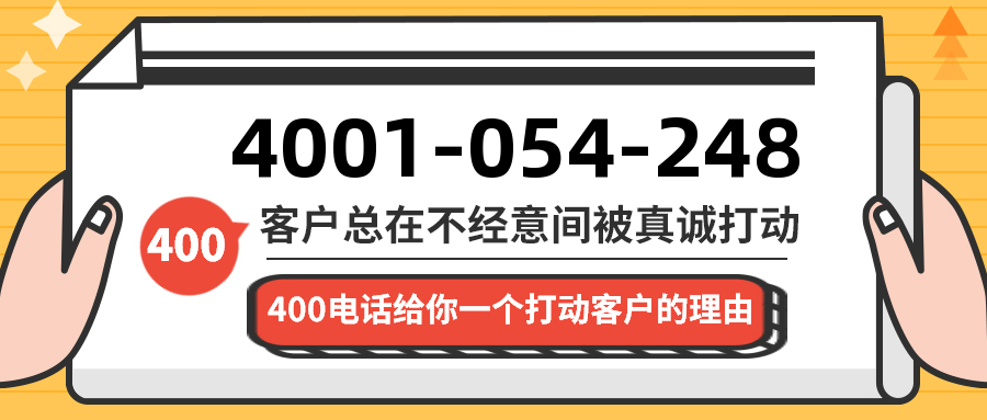 (4001054248号码怎么样)(4001054248价格费用)