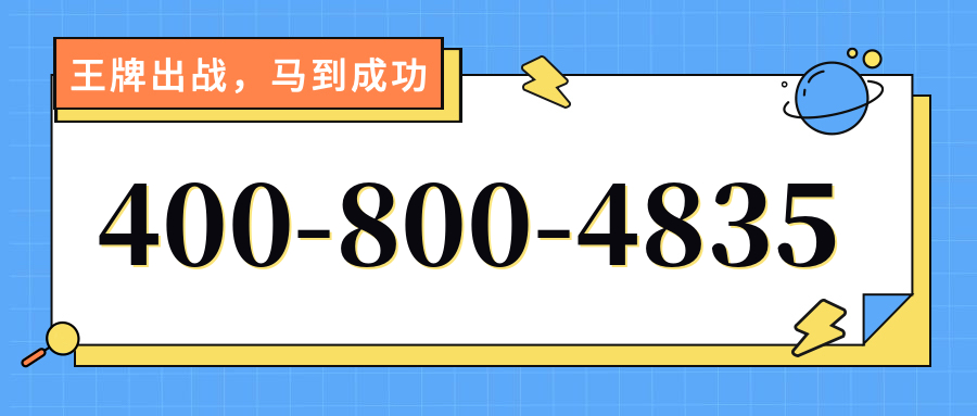 (4008004835号码怎么样)(4008004835价格费用)