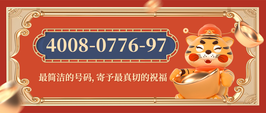 (4008077697号码怎么样)(4008077697价格费用)