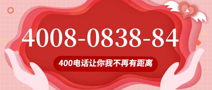 (4008083884号码怎么样)(4008083884价格费用)