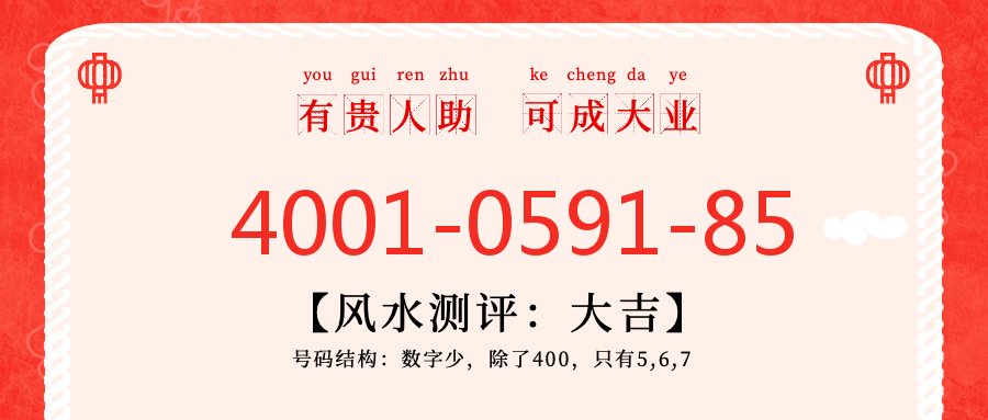 (4001059185号码怎么样)(4001059185价格费用)