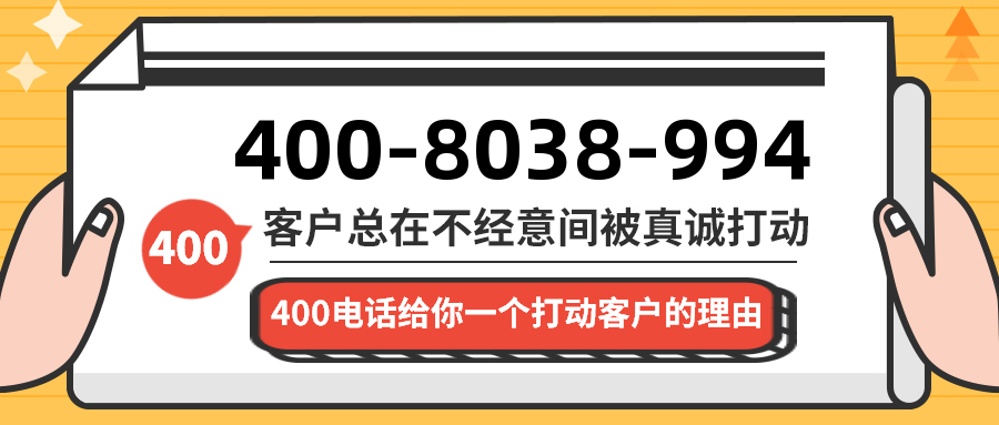 (4008038994号码怎么样)(4008038994价格费用)