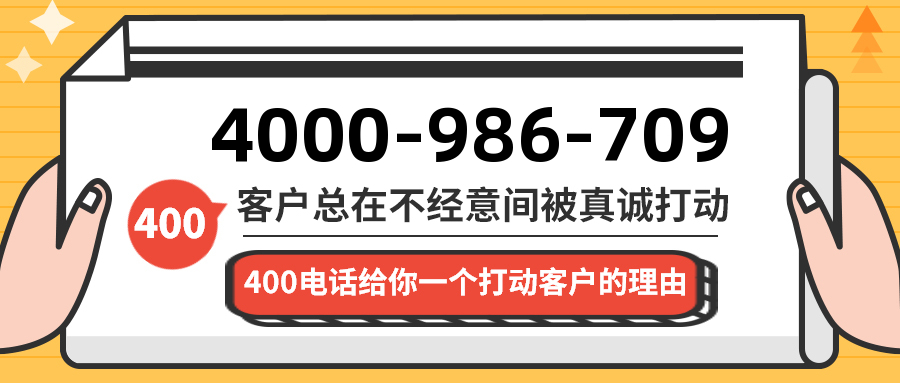 (4000986709号码怎么样)(4000986709价格费用)