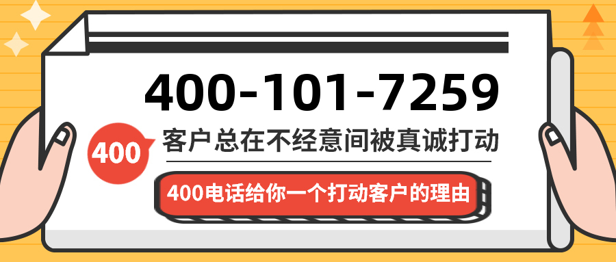 (4001017259号码怎么样)(4001017259价格费用)