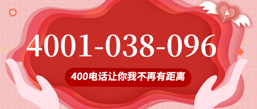 (4001038096号码怎么样)(4001038096价格费用)