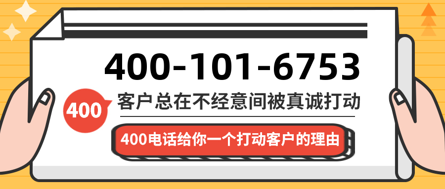 (4001016753号码怎么样)(4001016753价格费用)