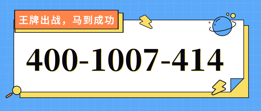 (4001007414号码怎么样)(4001007414价格费用)