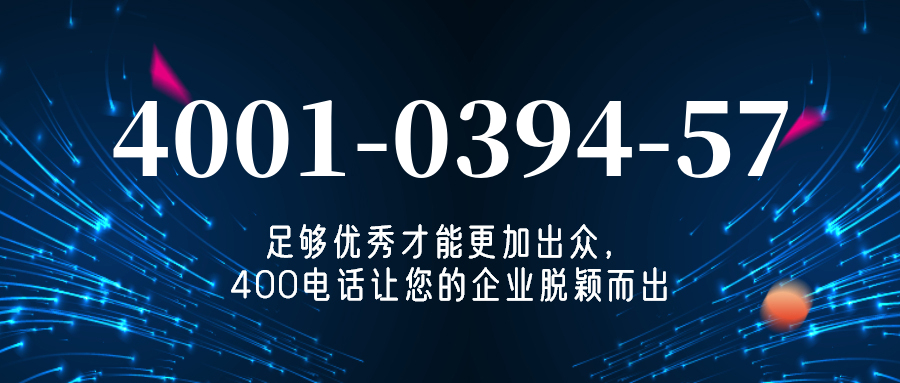 (4001039457号码怎么样)(4001039457价格费用)