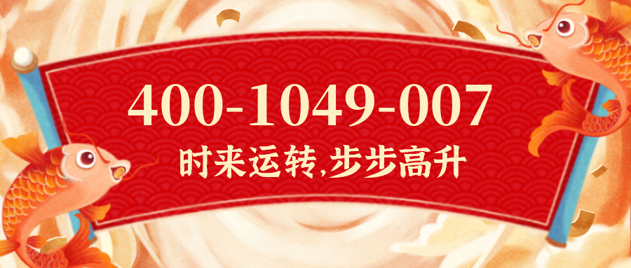 (4001049007号码怎么样)(4001049007价格费用)