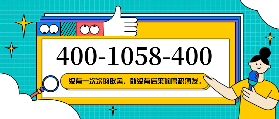 (4001058400号码怎么样)(4001058400价格费用)